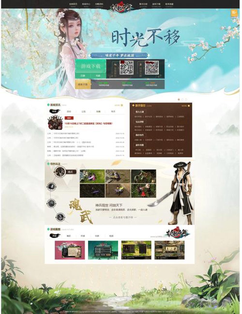 温州网站维护